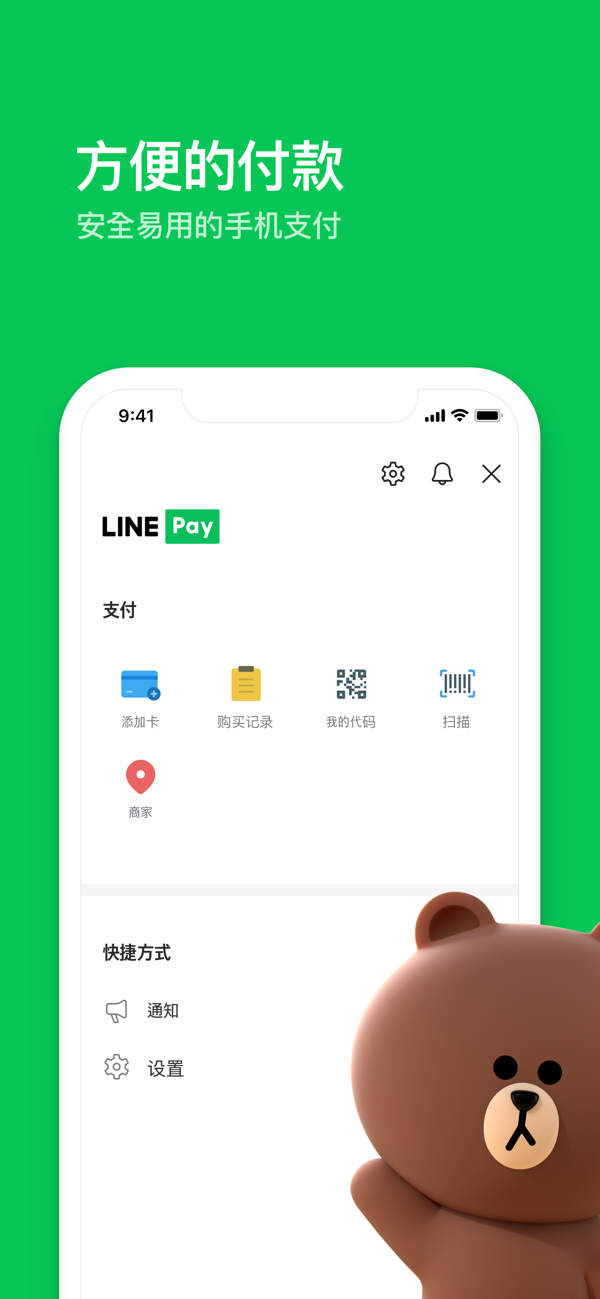 line聊天软件截图3