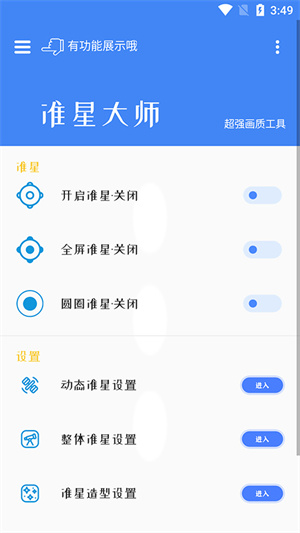 准星大师截图4