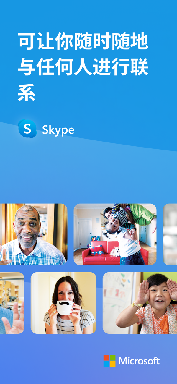 skype国际版截图3