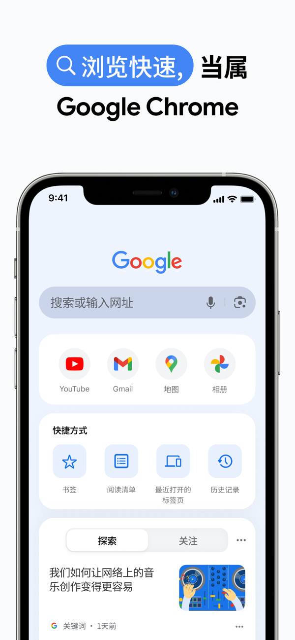 谷歌浏览器官方正版截图1