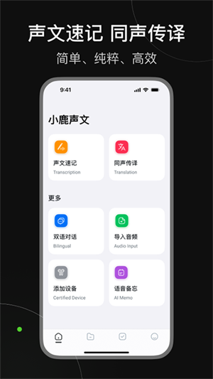 小鹿声文截图1