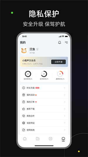 小鹿声文截图4