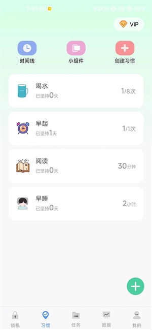 自律计划截图3