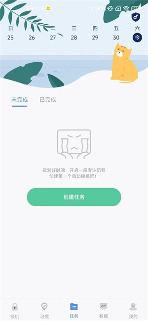 自律计划截图4