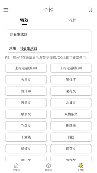 网名生成器截图1