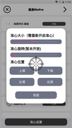 画质MxPro截图1