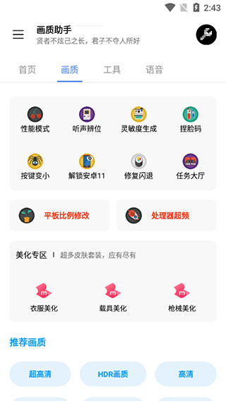 LX画质助手截图3