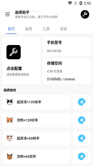 LX画质助手截图4