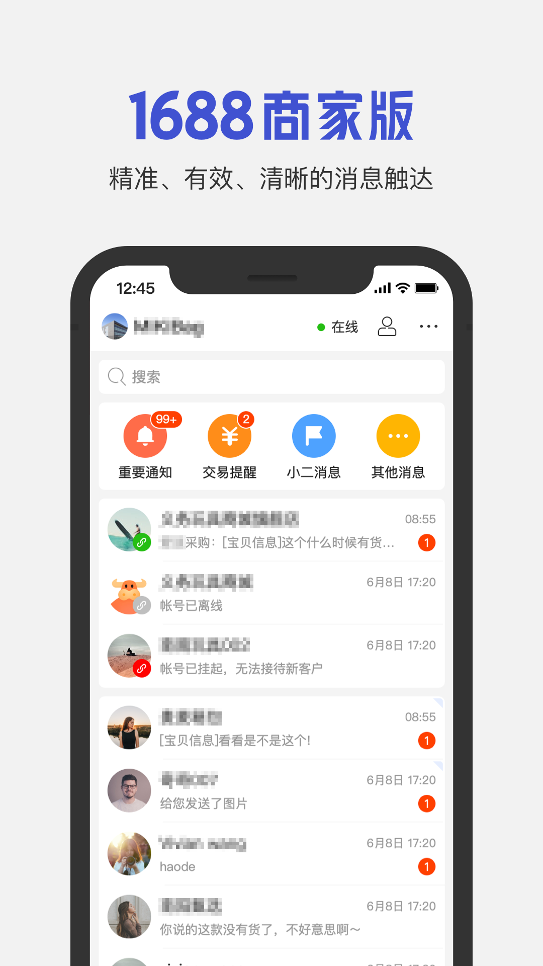 1688商家版截图3