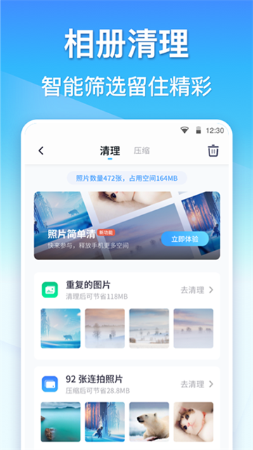 360清理大师截图1