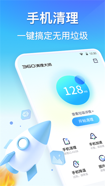 360清理大师截图4