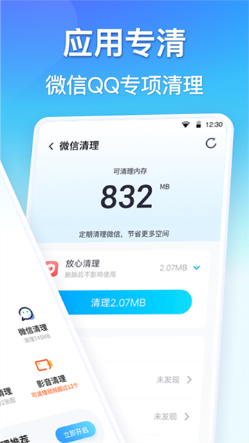 360清理大师截图5