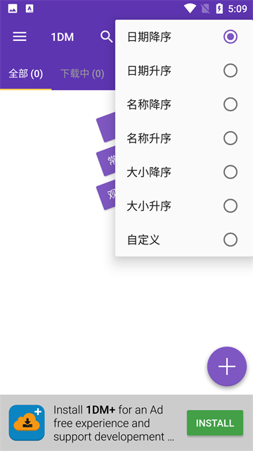 IDM下载器截图2