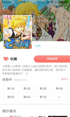 非麻瓜漫画截图3