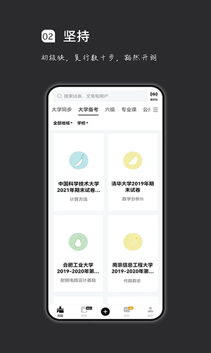 疯狂刷题截图3