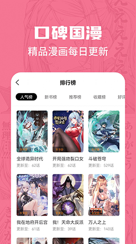 漫画谷截图2