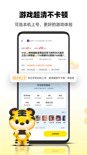 租号王截图4