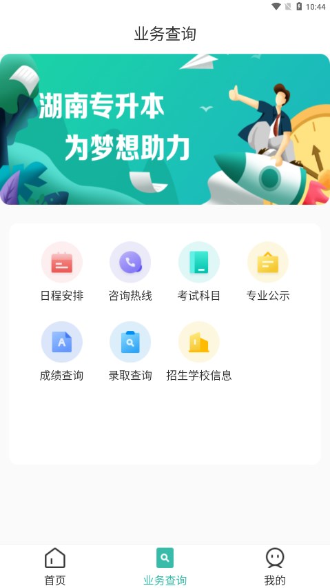 潇湘专升本截图1