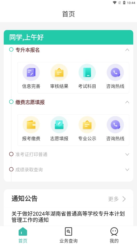 潇湘专升本截图3