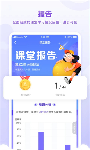 星火教育截图1