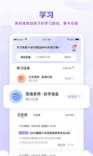 星火教育截图4