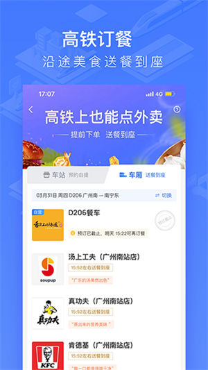 掌上高铁截图3