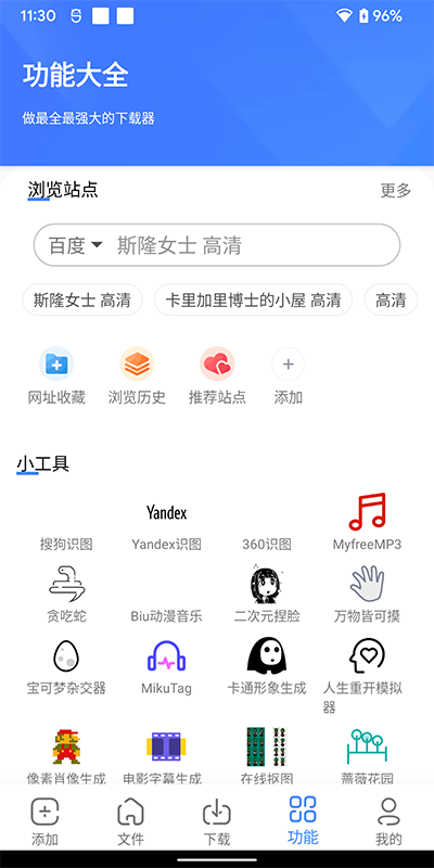 浩克下载器截图1