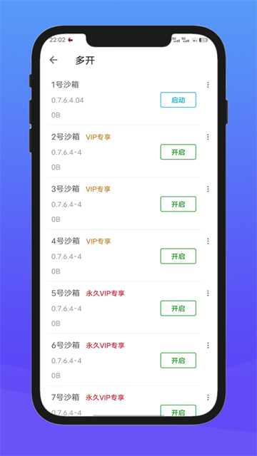 X8沙箱截图1