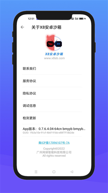 X8沙箱截图2