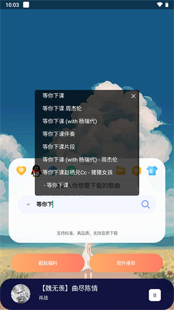 听下音乐截图1