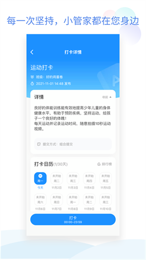 班级小管家截图2