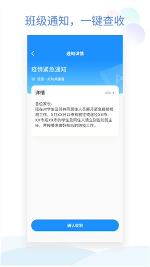 班级小管家截图3