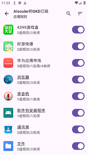 gkd截图3