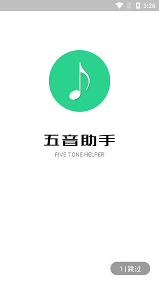 五音助手截图2