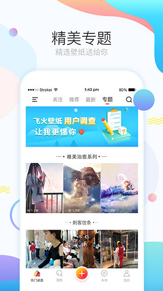 飞火动态壁纸截图1