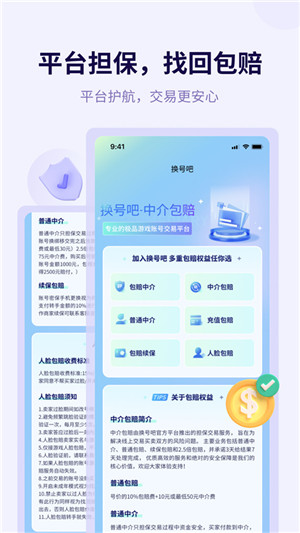 换号吧截图3