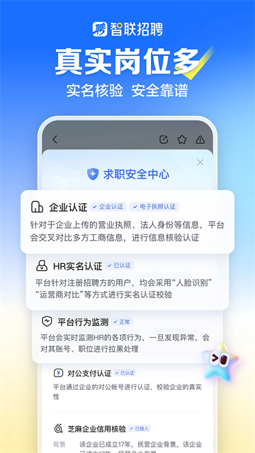 智联招聘截图1