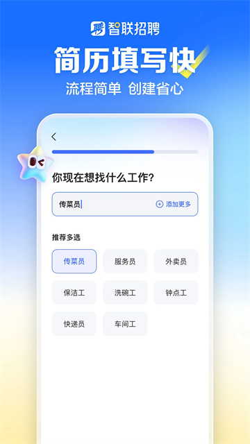 智联招聘截图3