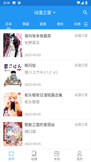 芝士漫画截图3