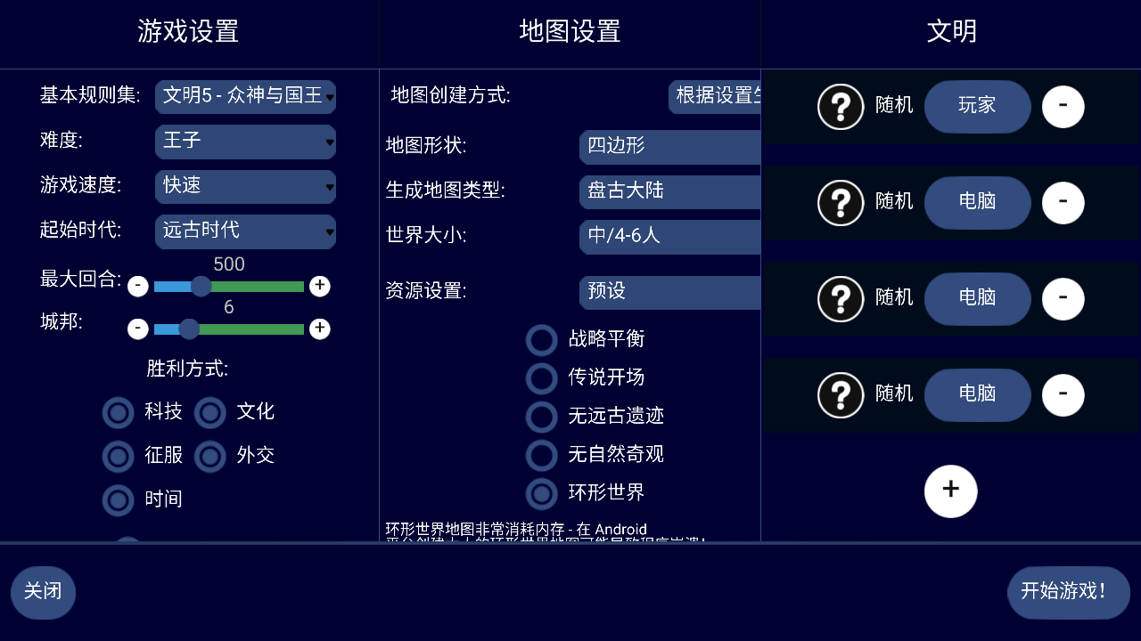 文明帝国截图3