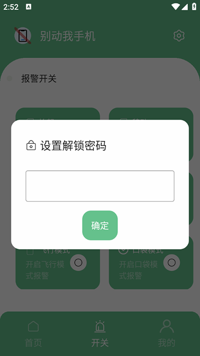 别动我手机截图3