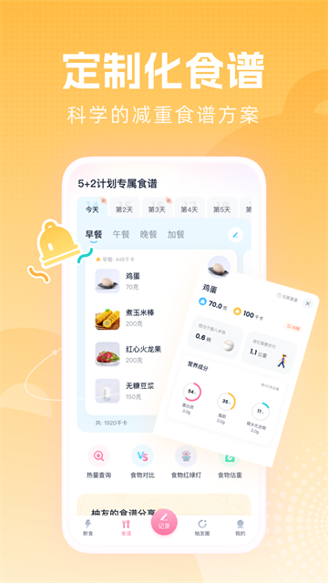 小柚轻断食截图1