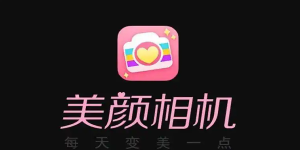 免费好用的美颜相机app