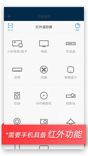 万能遥控器截图4