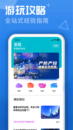 长隆旅游截图4