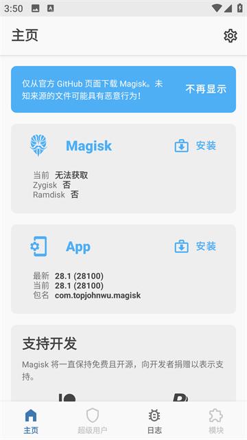 magisk面具截图2