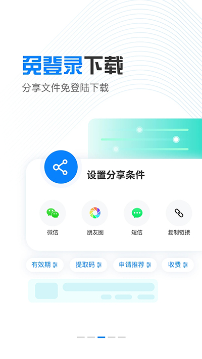 小飞机网盘截图3