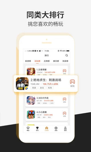 瞬玩族截图2