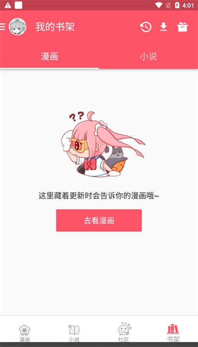 麦萌漫画截图2