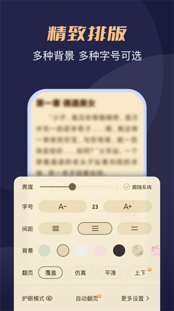 月鼠小说截图2